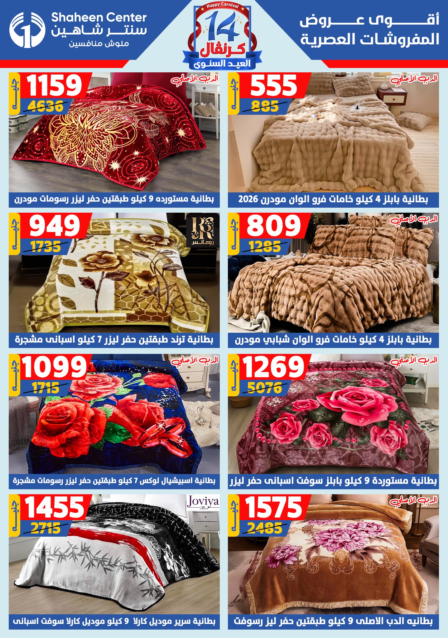 shaheen-center offers from 28aug to 1aug 2025 عروض سنتر شاهين من 28 أغسطس حتى 1 أغسطس 2025 صفحة رقم 154